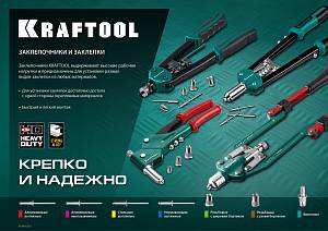 KRAFTOOL Steel, 6.4 x 12 мм, 250 шт, стальные заклепки (311703-64-12)