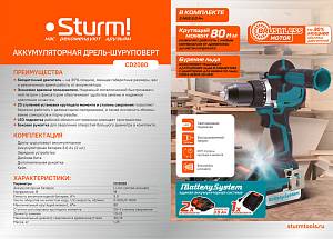 Аккумуляторный шуруповерт Sturm! CD2080 1BatterySystem